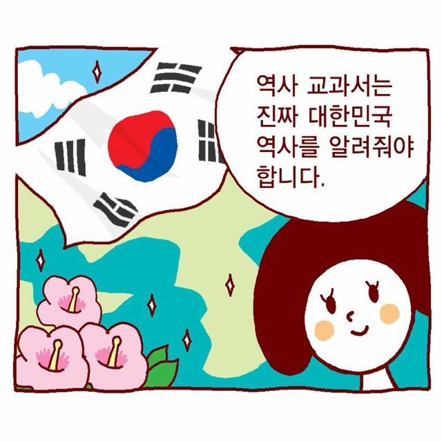 현재 교육부 페북 페이지에 올린 국정교과서 홍보만화 | 인스티즈