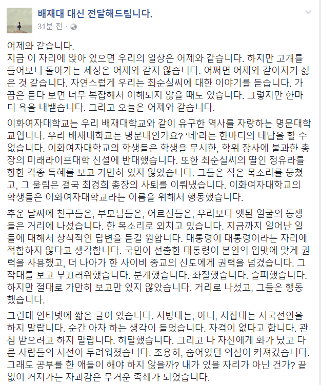 배재대학생의 시국선언문 | 인스티즈