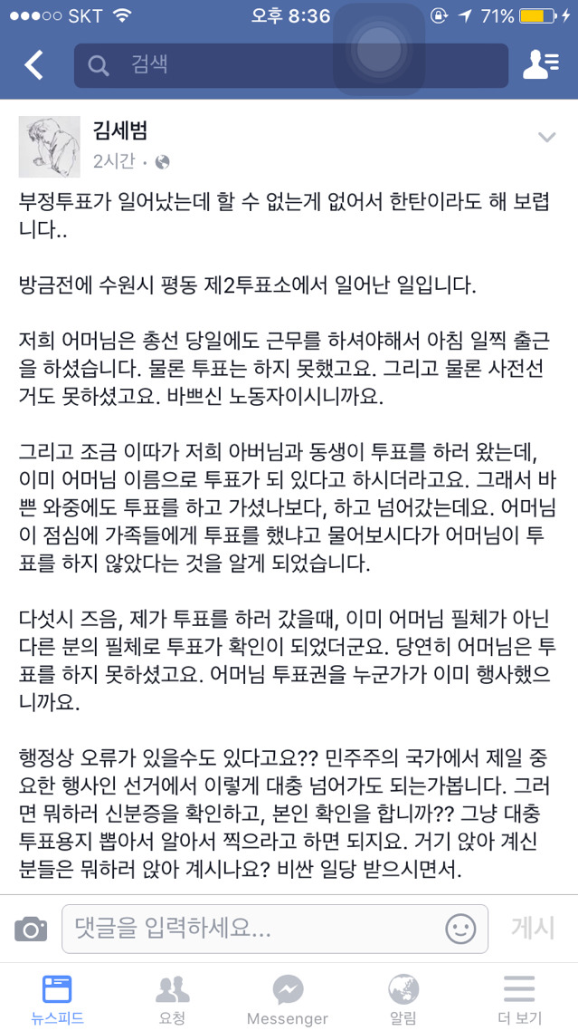 페이스북에 올라온 부정투표 | 인스티즈