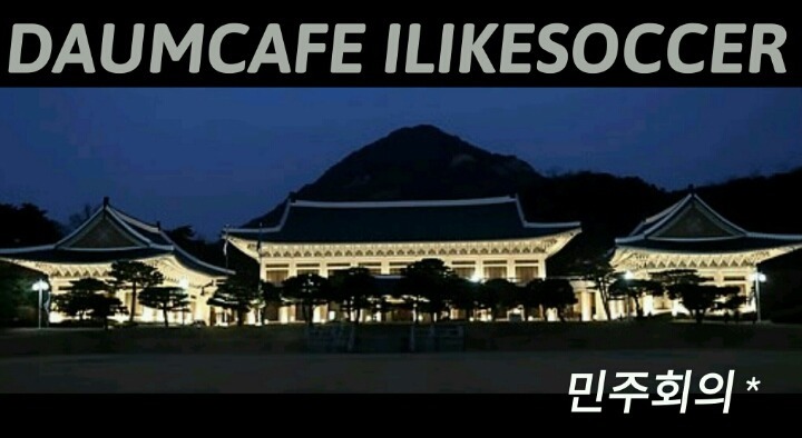 웃지않는 더불어민주당.jpg | 인스티즈