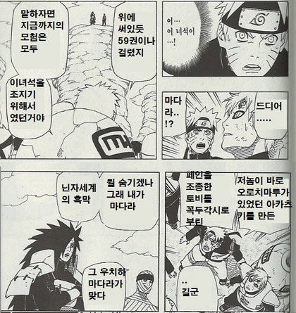 나루토 만화 줄거리 요약.jpg (만화 본 사람만 이해가능) | 인스티즈