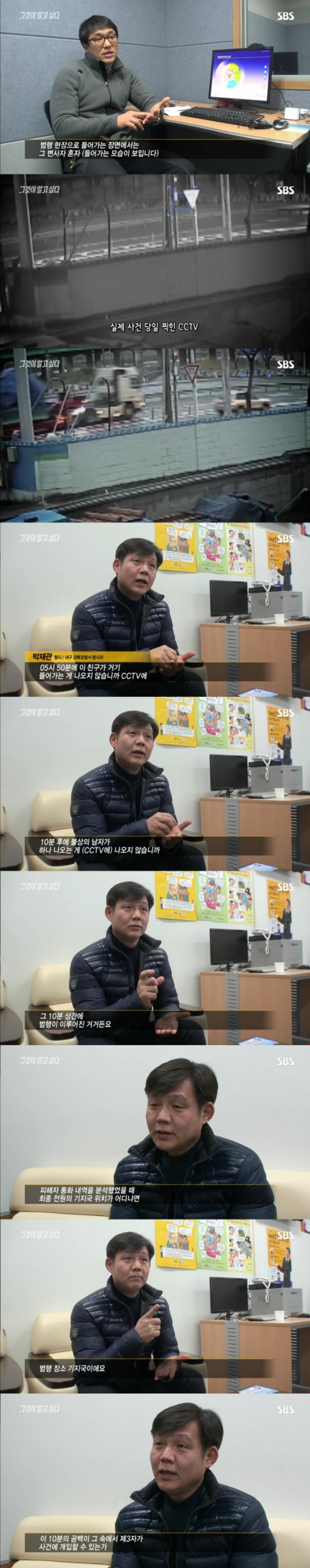 그알 레전드 17-살인범의 걸음걸이1.jpg | 인스티즈