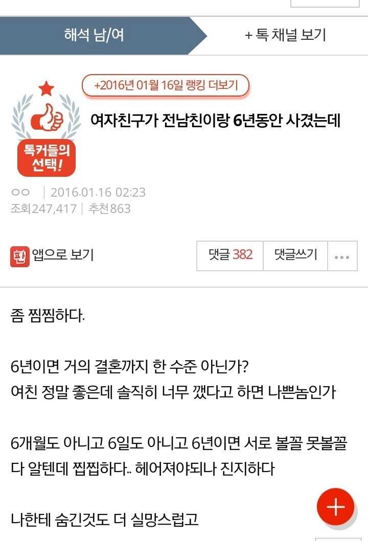 여자친구가 전남친이랑 6년동안 사겼는데 (네이트판) | 인스티즈