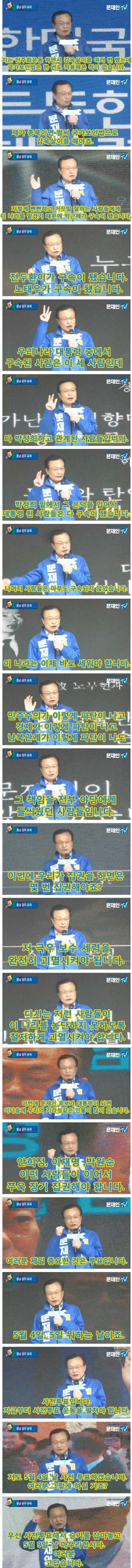 이해찬의 열변ㄷㄷㄷㄷ | 인스티즈
