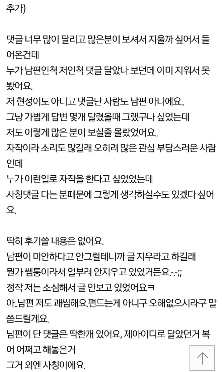 깝죽거리는 남편 너무 얄미워요 | 인스티즈