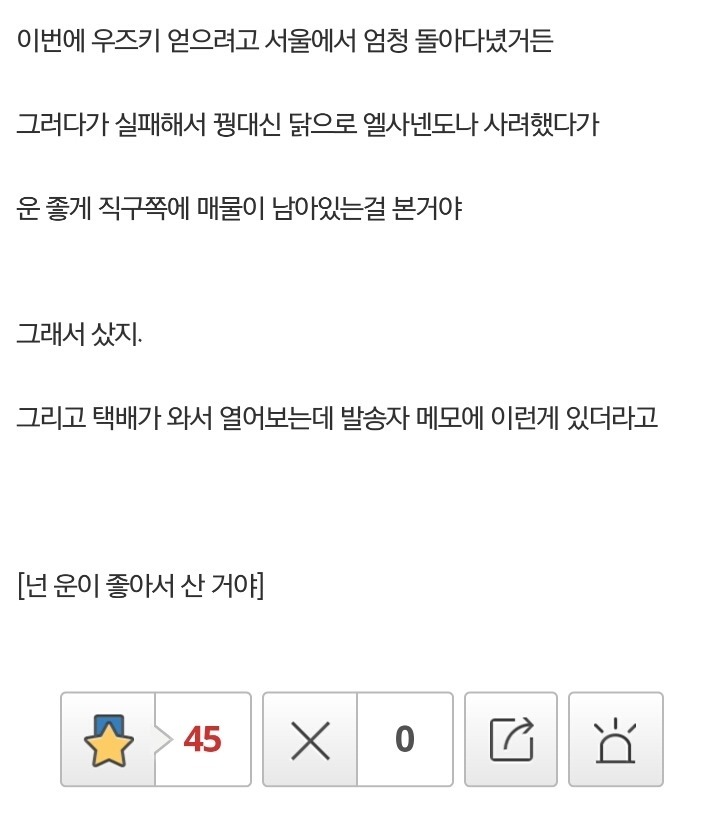 넌 운이 좋아서 산거야.JPG | 인스티즈