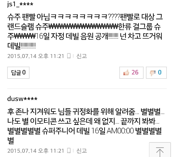 흔한 아이돌 팬덤의 도가 튼 홍보.jpg | 인스티즈