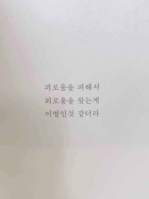 너는 나에게 집이었고 | 인스티즈