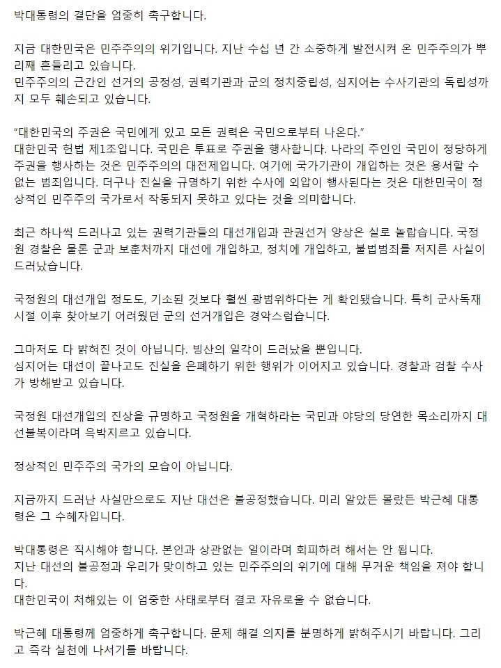 2013년 문재인의 성명서 | 인스티즈