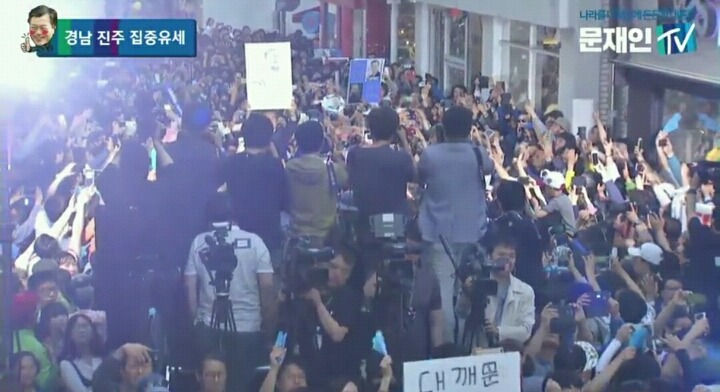 문재인 경남진주 유세 현장 (실시간) | 인스티즈
