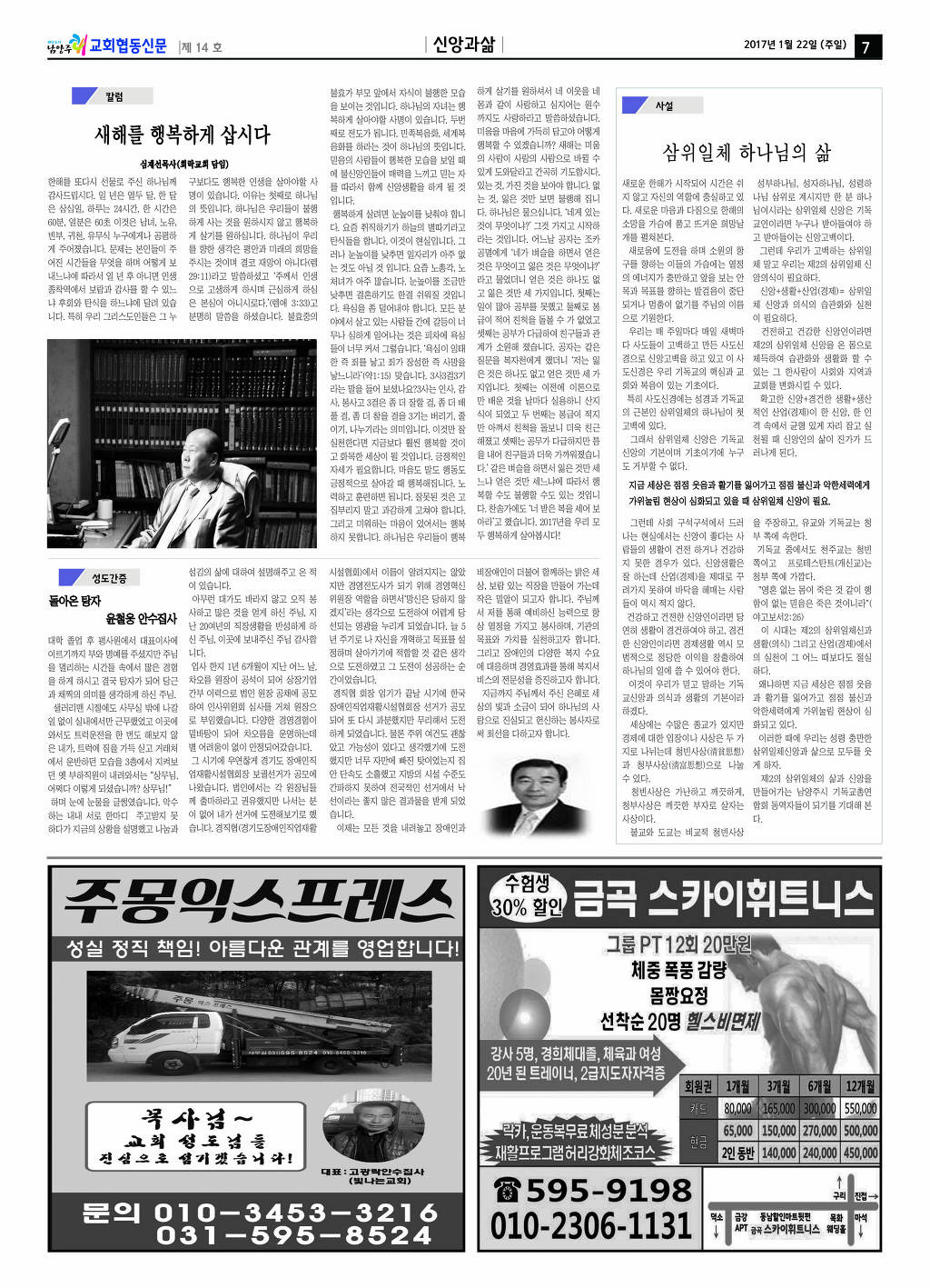 교회협동신문 이미지
