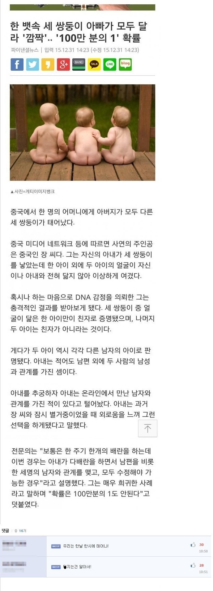 자궁 속에서 도원결의.jpg | 인스티즈