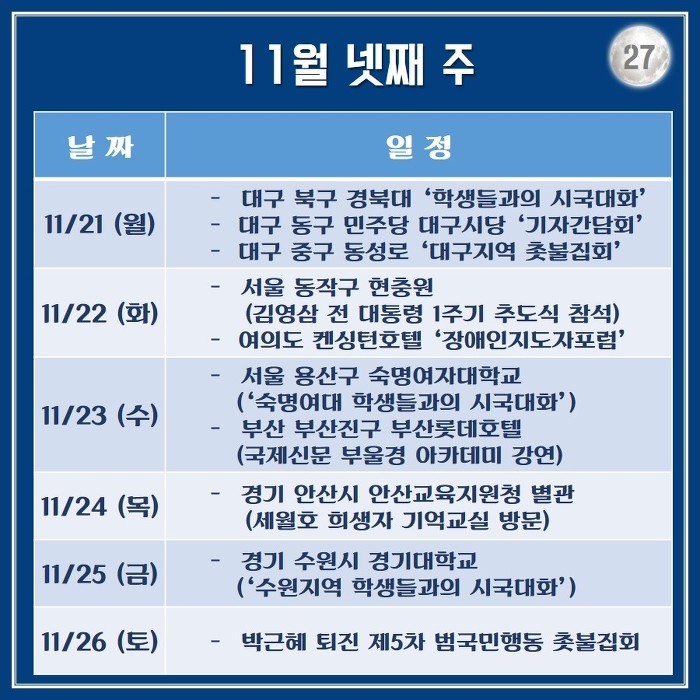 문재인의 한 달 : 서부전선 최전방에서 부산까지 | 인스티즈