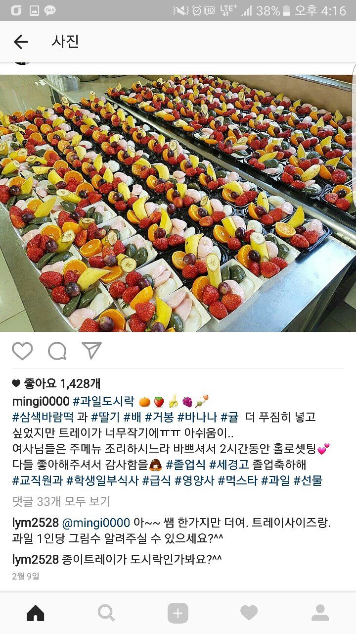 경기 어느 고등학교 영양사의 인스타 | 인스티즈