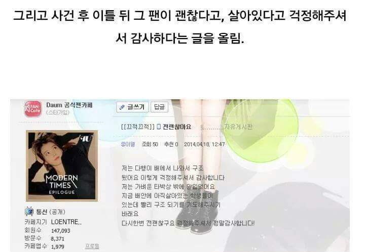 세월호 침몰사고 일어나기전 아이유 팬카페에 글을 남겼었던 단원고 생존자 | 인스티즈