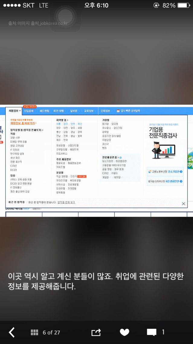 즐겨찾기 해두면 좋을 취업 관련 사이트 모음 | 인스티즈
