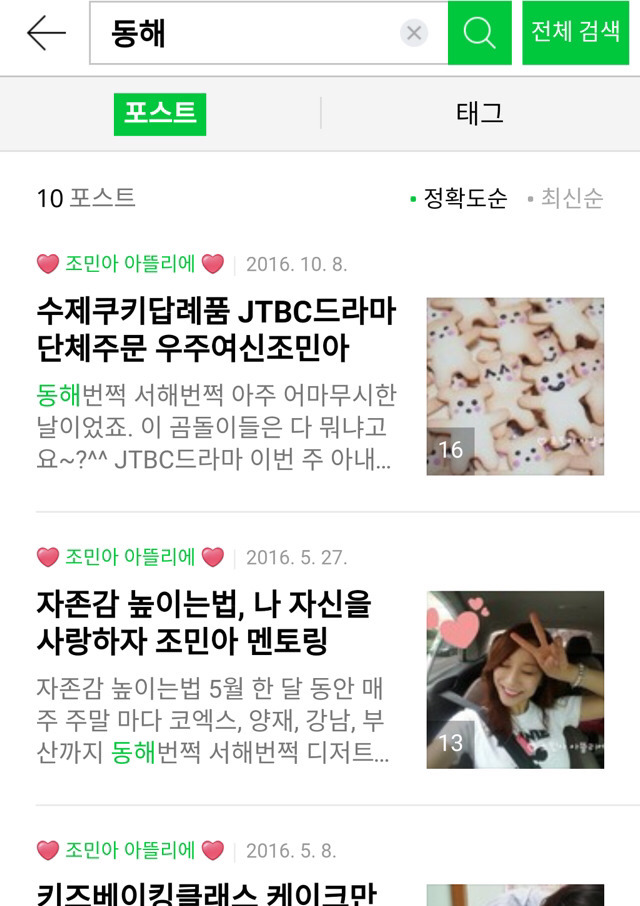 조민아한테 맞춤법 지적했다가 차단당한 여시회원.jpg | 인스티즈