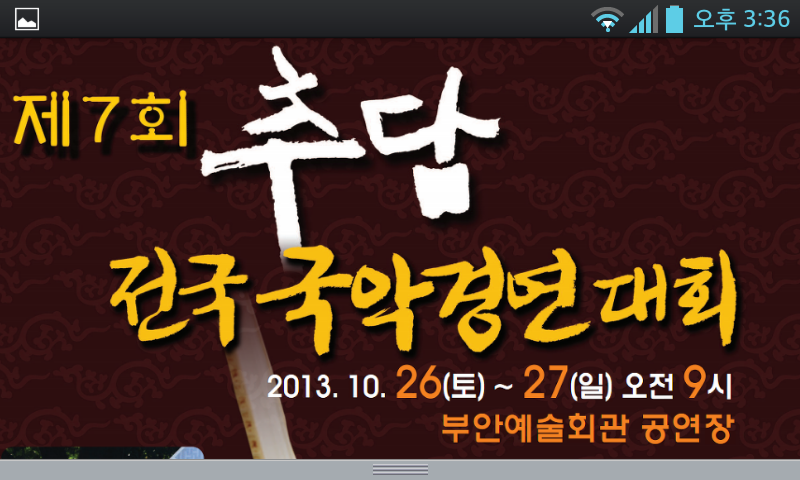 사)추담제판소리보존회 이미지