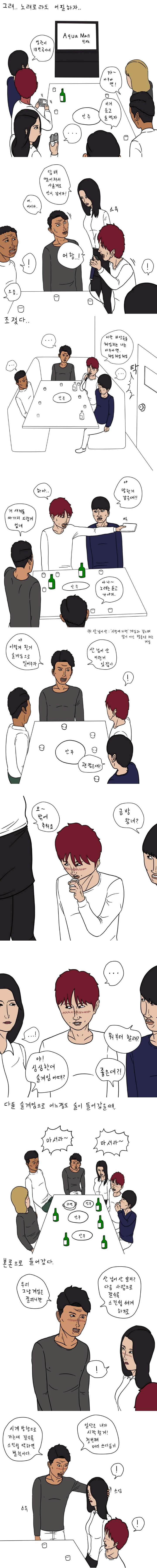 준코에서 헌팅하는 만화 | 인스티즈