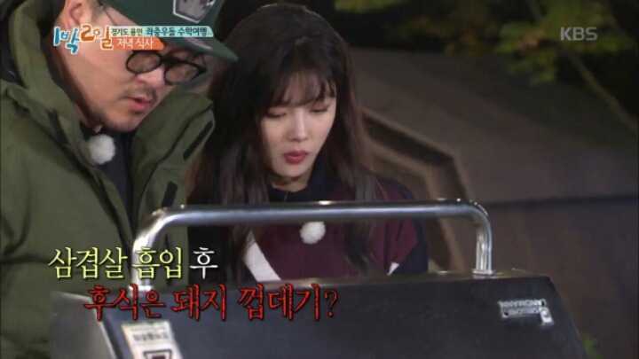 [1박2일] 먹방 찍는 김유정 | 인스티즈