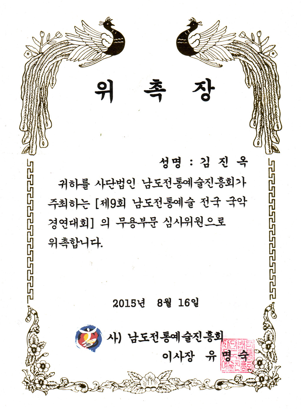 남도전통예술진흥회 이미지