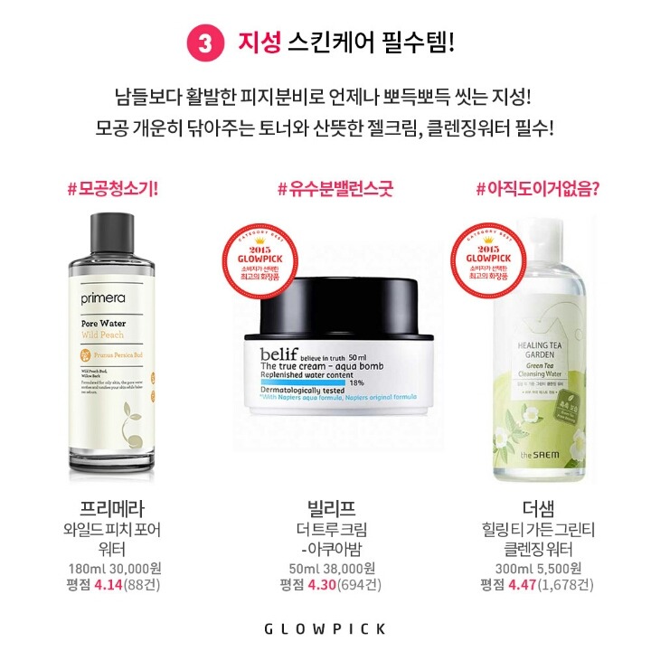 피부타입별로 꼭 가지고 있어야할 필수템 | 인스티즈