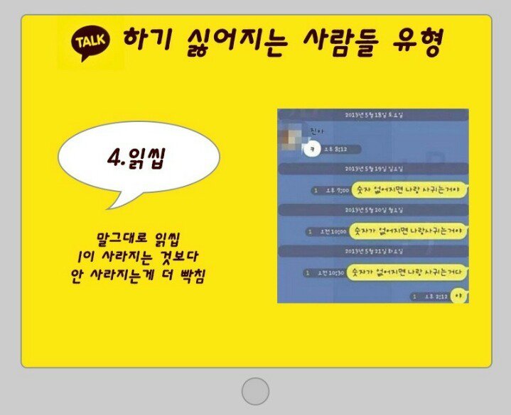 카톡 하기 싫은 사람 유형 | 인스티즈