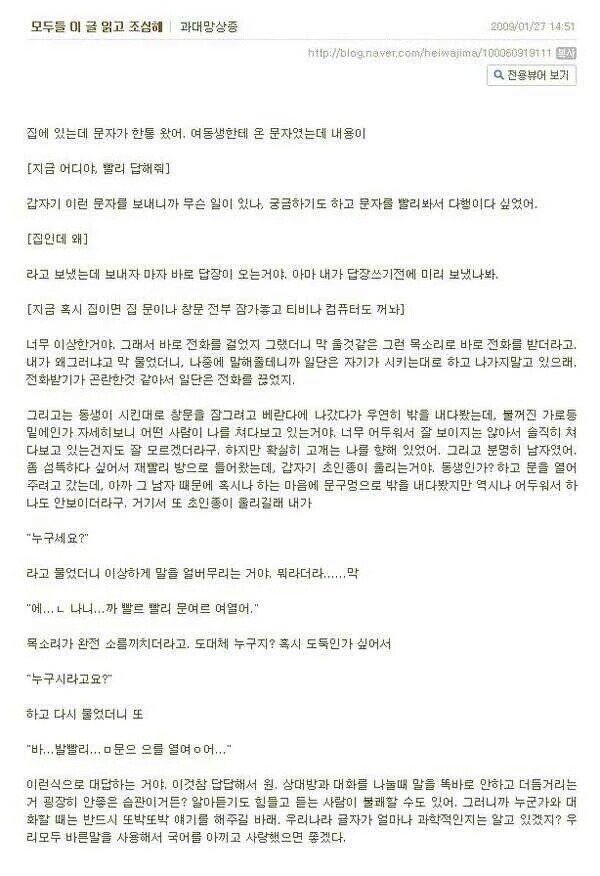 모두들 이 글 읽고 조심해 | 인스티즈