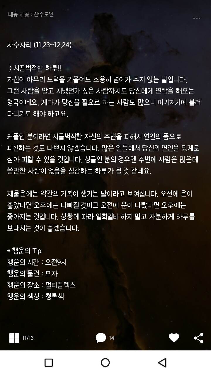 미리보는 산수도인 2월2일 운세 | 인스티즈