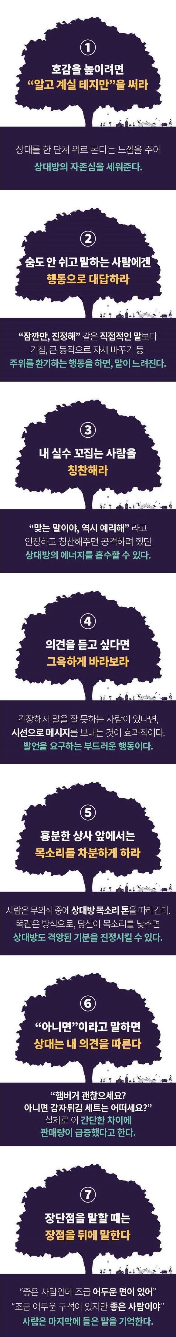 대화로 호감도 높이는 방법 ㄷㄷ.jpg | 인스티즈