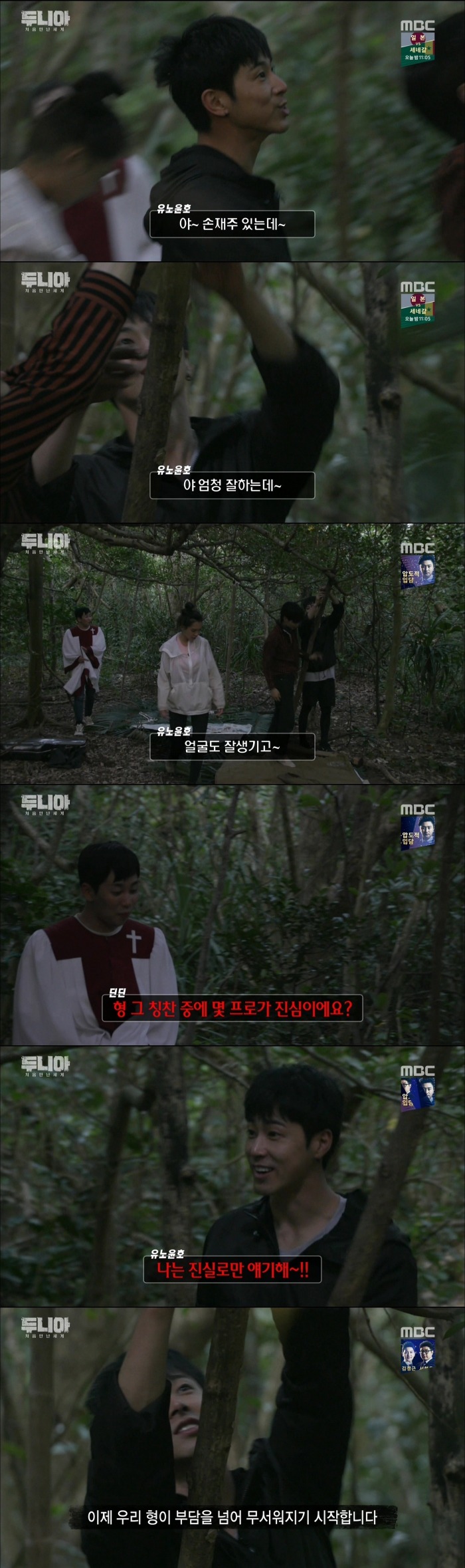 [두니아] 유노윤호의 무한 긍정 모드에 질려버린 딘딘 | 인스티즈