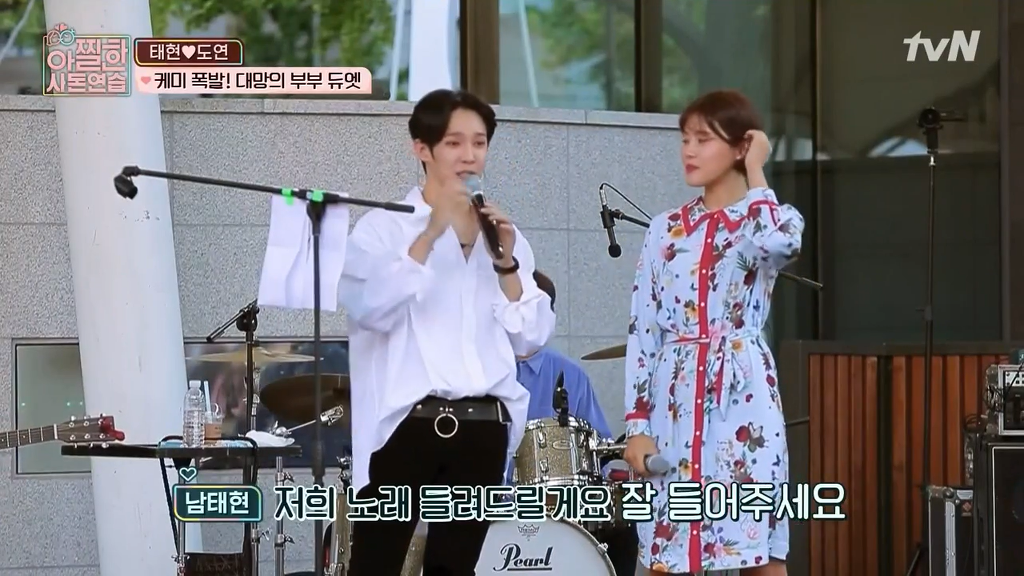 [아찔한사돈연습] 대학로에서 버스킹 하는 장도연과 남태현 | 인스티즈