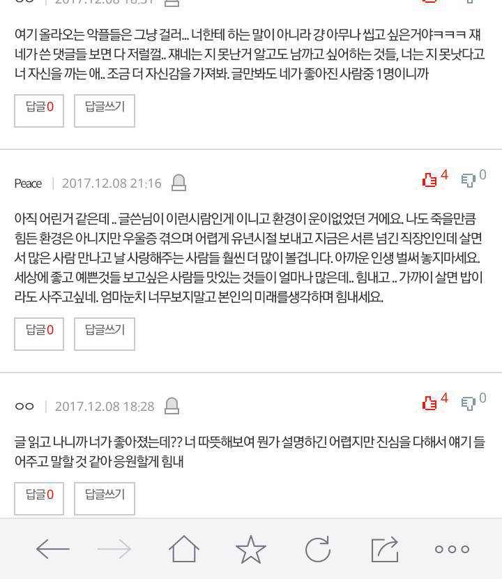 나같은애도 좋아해주는 사람이 있을까 | 인스티즈