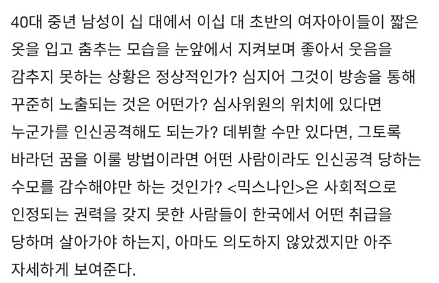 양현석을 위한 믹스나인 (시청자의 눈치조차 보지 않는 계급의식의 천박함.) | 인스티즈