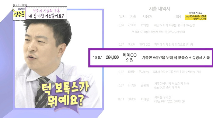 [김생민의영수증] 명품과 시술을 사랑하는 33세 직장인의 영수증.jpg | 인스티즈