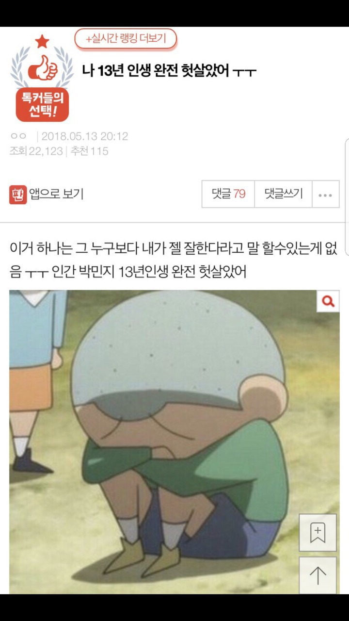 나 13년 인생 완전 헛살았어ㅜㅜ | 인스티즈