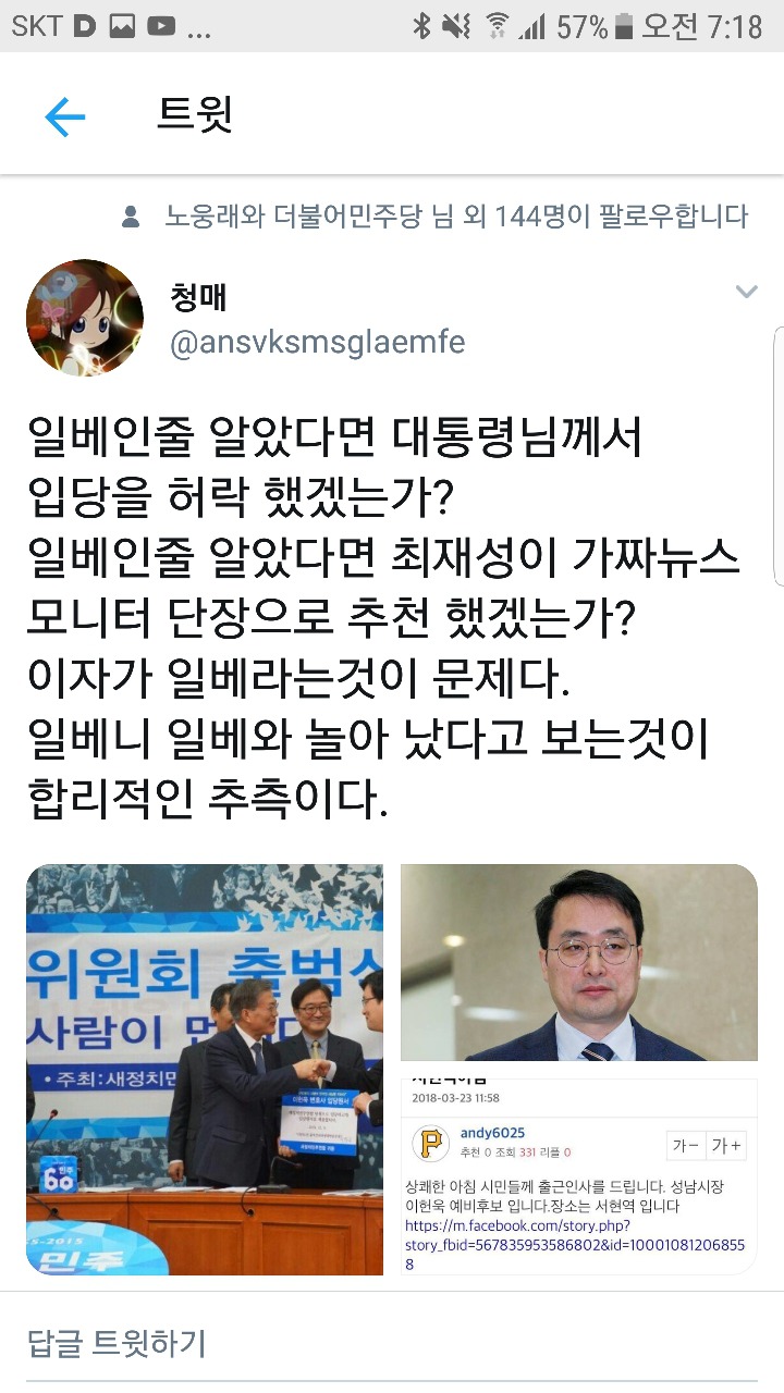 혜경궁 김씨에서 드루킹신고한 사람이 이재명계 | 인스티즈