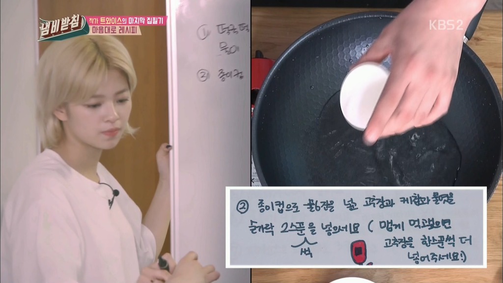 정연 아버지가 직접만든 트와이스 내맘대로 레시피 | 인스티즈