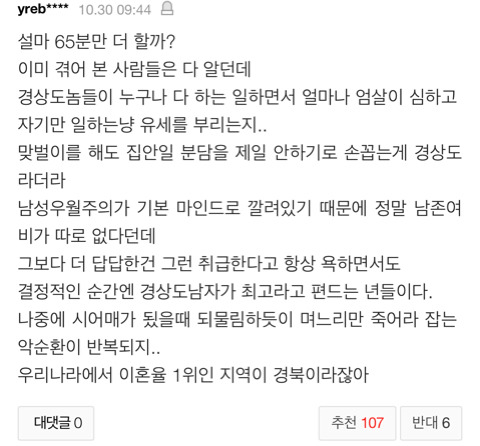 경북출신 男과 결혼하면 하루 65분 집안일 더 한단 기사의 댓글 | 인스티즈