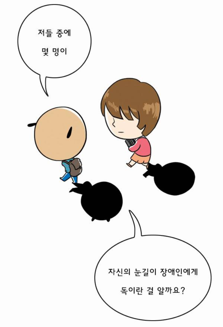 장애인들이 평소에 느끼는 일상에서의 알지 못했던 차별들,장애인에 대해 알아두면 좋을 것들 | 인스티즈