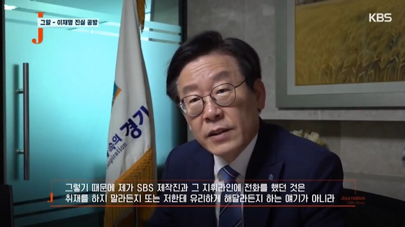 그알 압력 의혹에 대해 직접 해명하는 이재명.jpg | 인스티즈