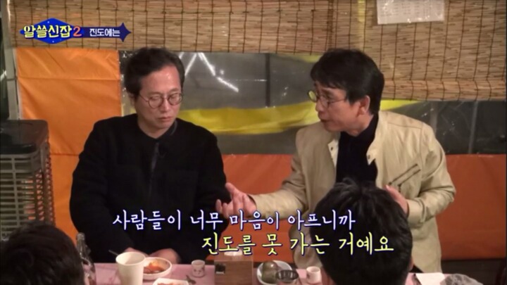 알쓸신잡) 진도의 관광지 + 진도를 유시민이 추천하는 이유 (댕댕이 주의) | 인스티즈