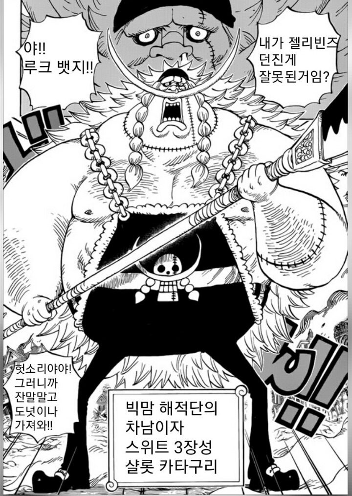 원피스)샬롯 카타구리랑 에드워드 위블을 서로 바꿔보았다.jpg | 인스티즈