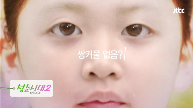 [청춘시대2] 13화 에필로그- 누구의 아이일까?.jpg | 인스티즈
