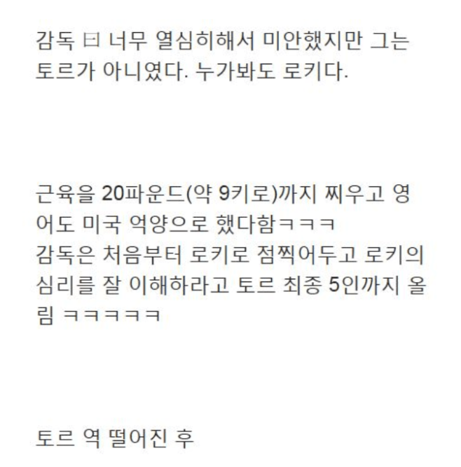 톰히들스턴의 로키연기가 완벽한 이유 | 인스티즈