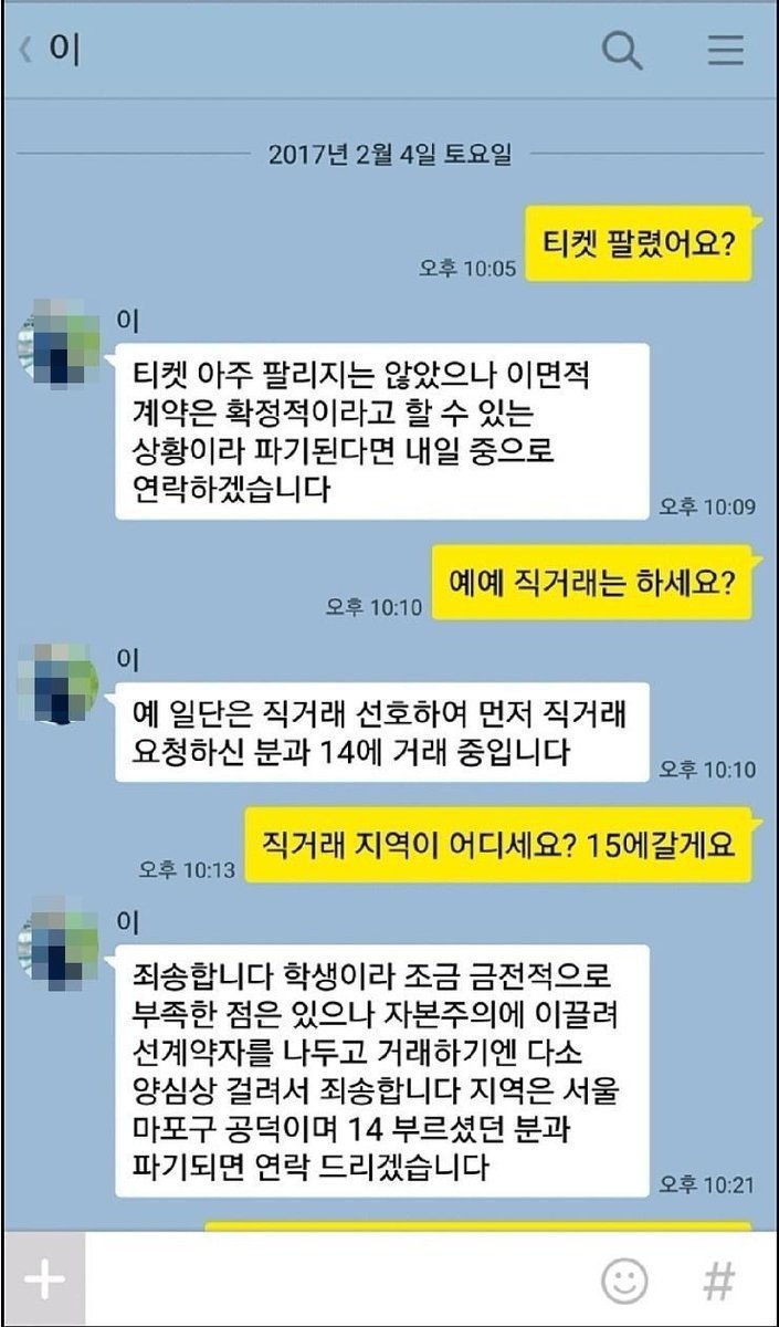 말투가 신기한 학생 판매자.jpg | 인스티즈