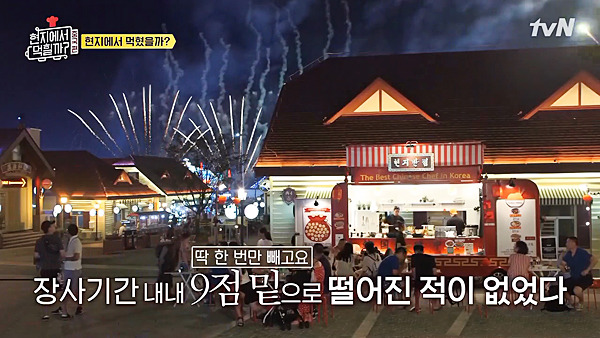 [데이터주의] 현지에서 먹힐까? 이연복의 현지반점 최종 평점 | 인스티즈