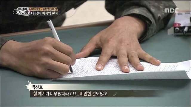 군대에서 편지 쓰는 투머치토커.jpg | 인스티즈