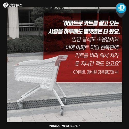 카트는 누가 다가져갔을까?????? | 인스티즈