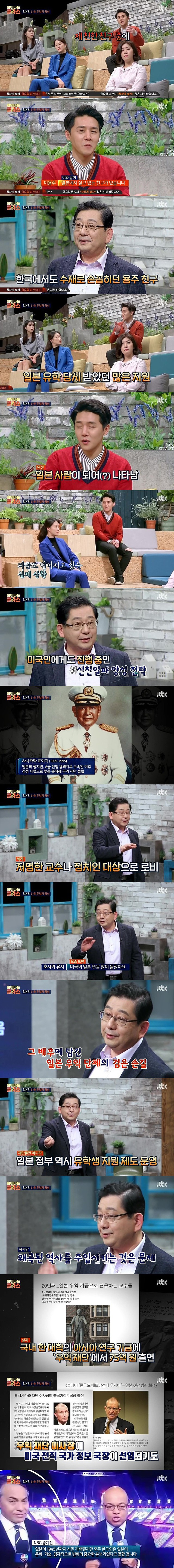 일본의 신 친일파 양성 전략 by호사카 유지 교수님 | 인스티즈